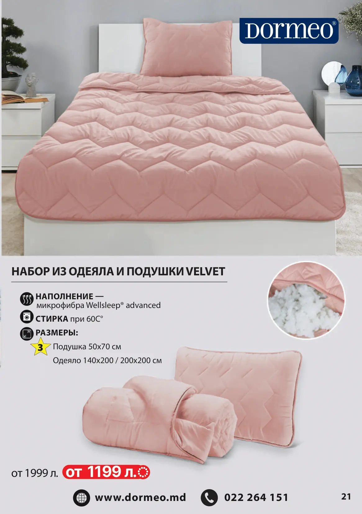 КАТАЛОГ СЕНТЯБРЬ - ОКТЯБРЬ 2025-21