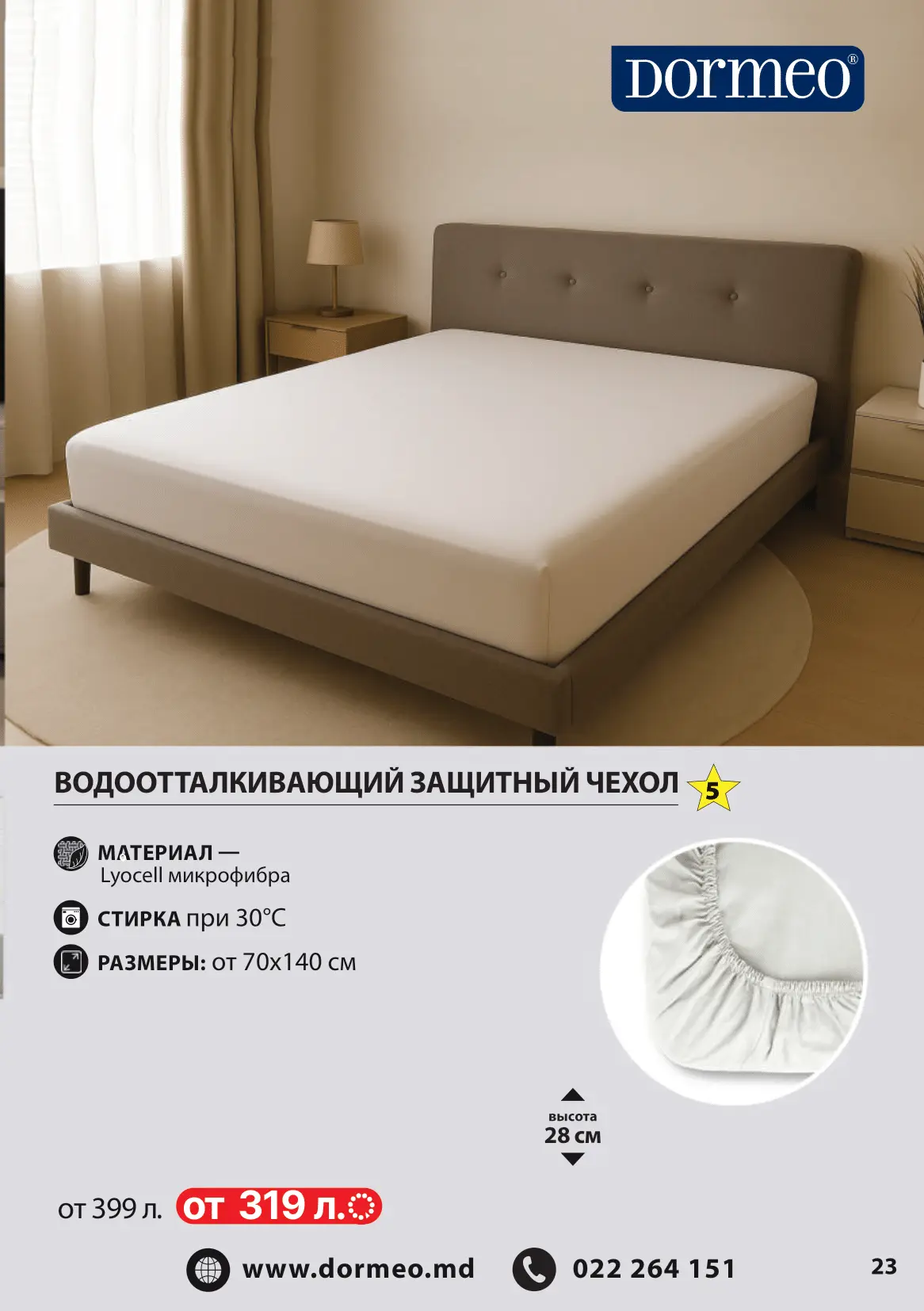 КАТАЛОГ СЕНТЯБРЬ - ОКТЯБРЬ 2025-23