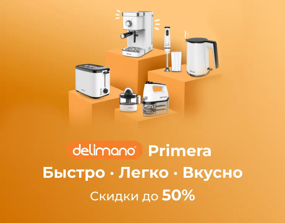 Кухонная техника Delimano Primera