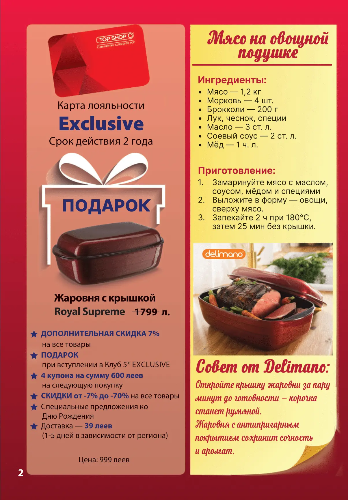 ПЕЧАТЬ КАТАЛОГ ДЕКАБРЬ 25 - ФЕВРАЛЬ 26_compressed-02