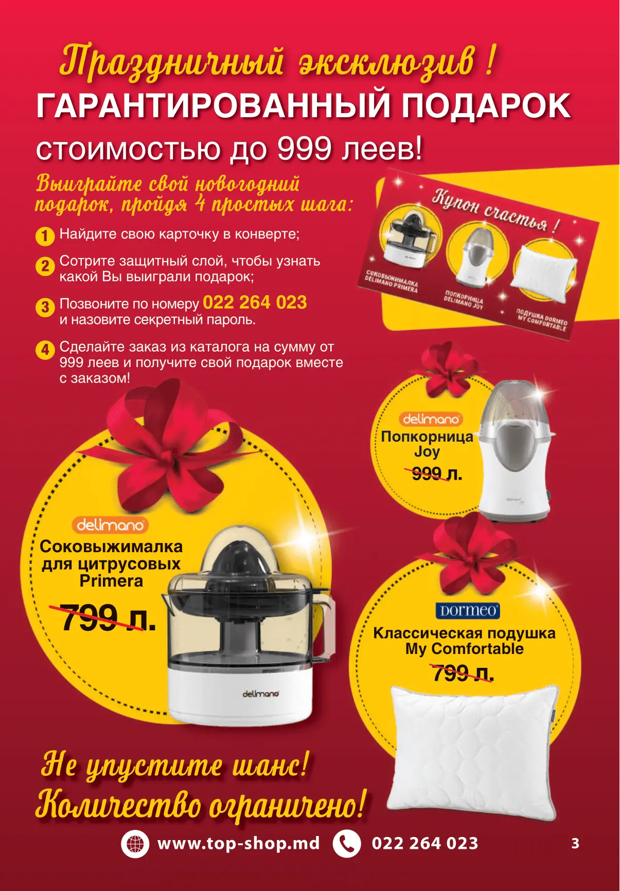 ПЕЧАТЬ КАТАЛОГ ДЕКАБРЬ 25 - ФЕВРАЛЬ 26_compressed-03