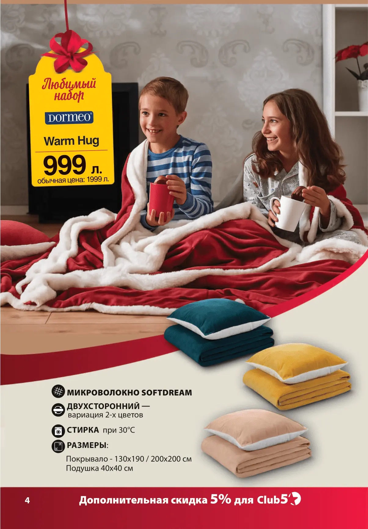 ПЕЧАТЬ КАТАЛОГ ДЕКАБРЬ 25 - ФЕВРАЛЬ 26_compressed-04