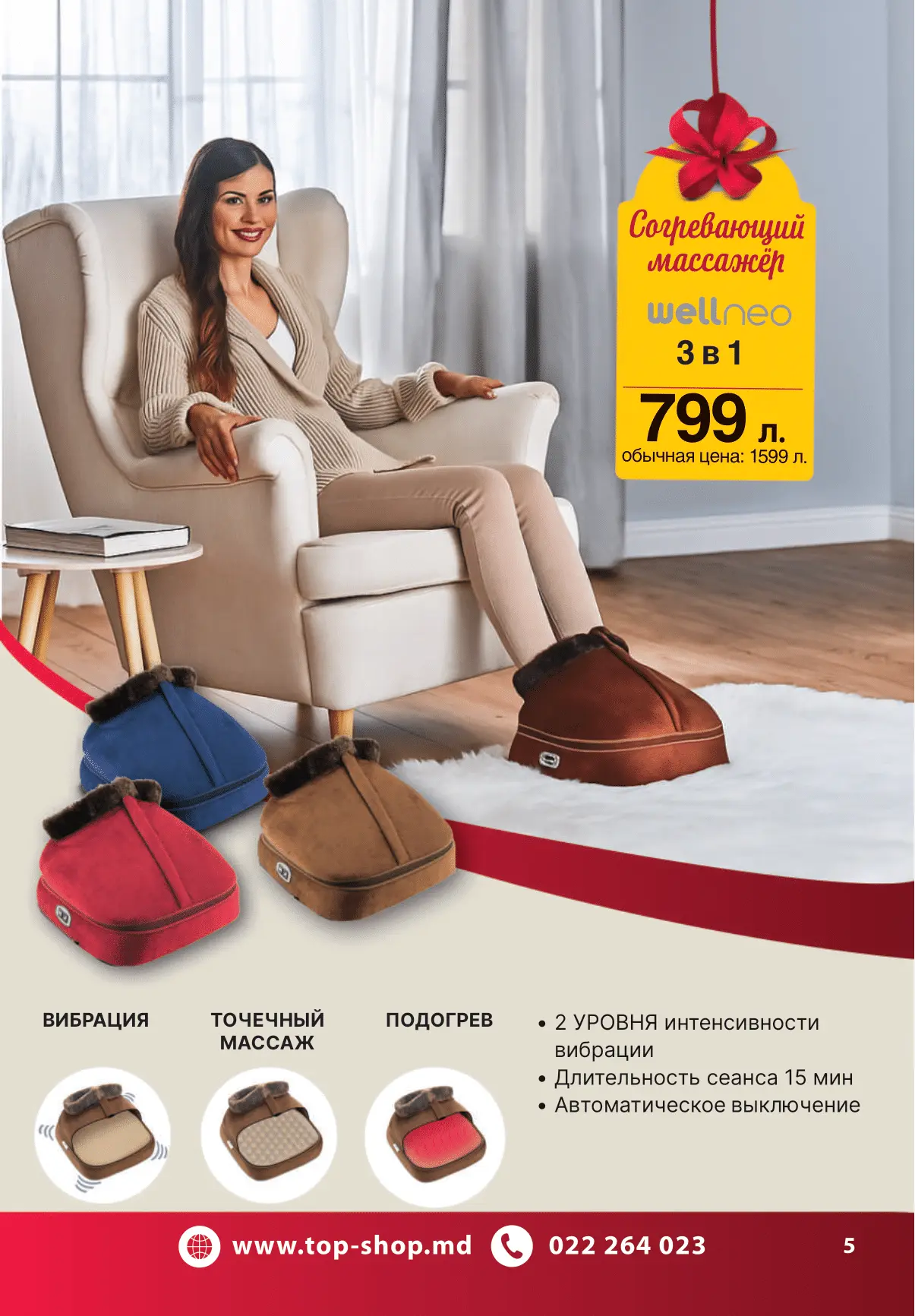 ПЕЧАТЬ КАТАЛОГ ДЕКАБРЬ 25 - ФЕВРАЛЬ 26_compressed-05