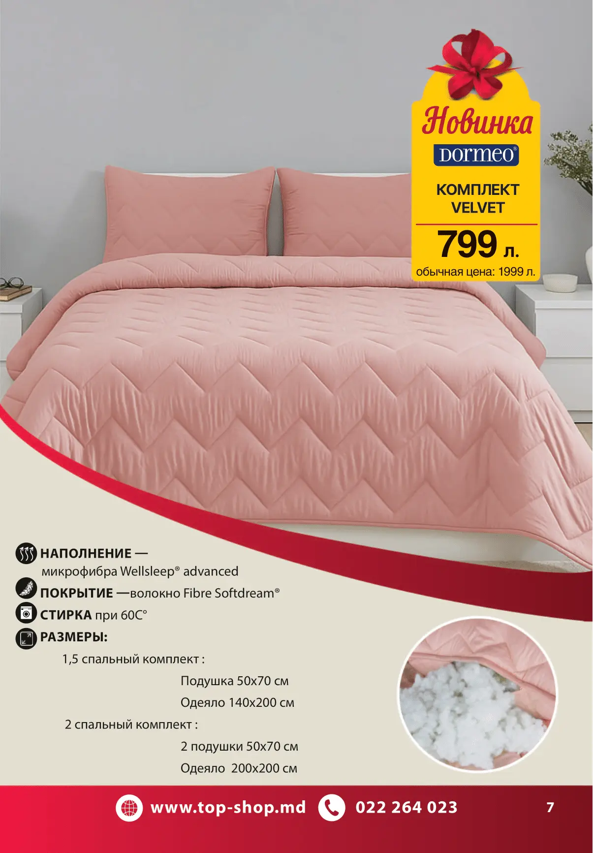 ПЕЧАТЬ КАТАЛОГ ДЕКАБРЬ 25 - ФЕВРАЛЬ 26_compressed-07