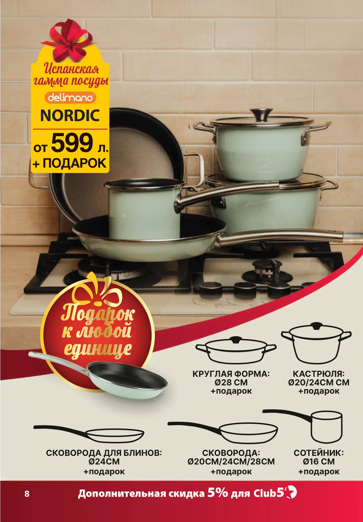 ПЕЧАТЬ КАТАЛОГ ДЕКАБРЬ 25 - ФЕВРАЛЬ 26_compressed-08