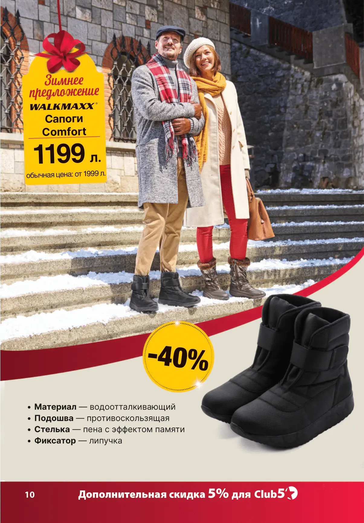 ПЕЧАТЬ КАТАЛОГ ДЕКАБРЬ 25 - ФЕВРАЛЬ 26_compressed-10