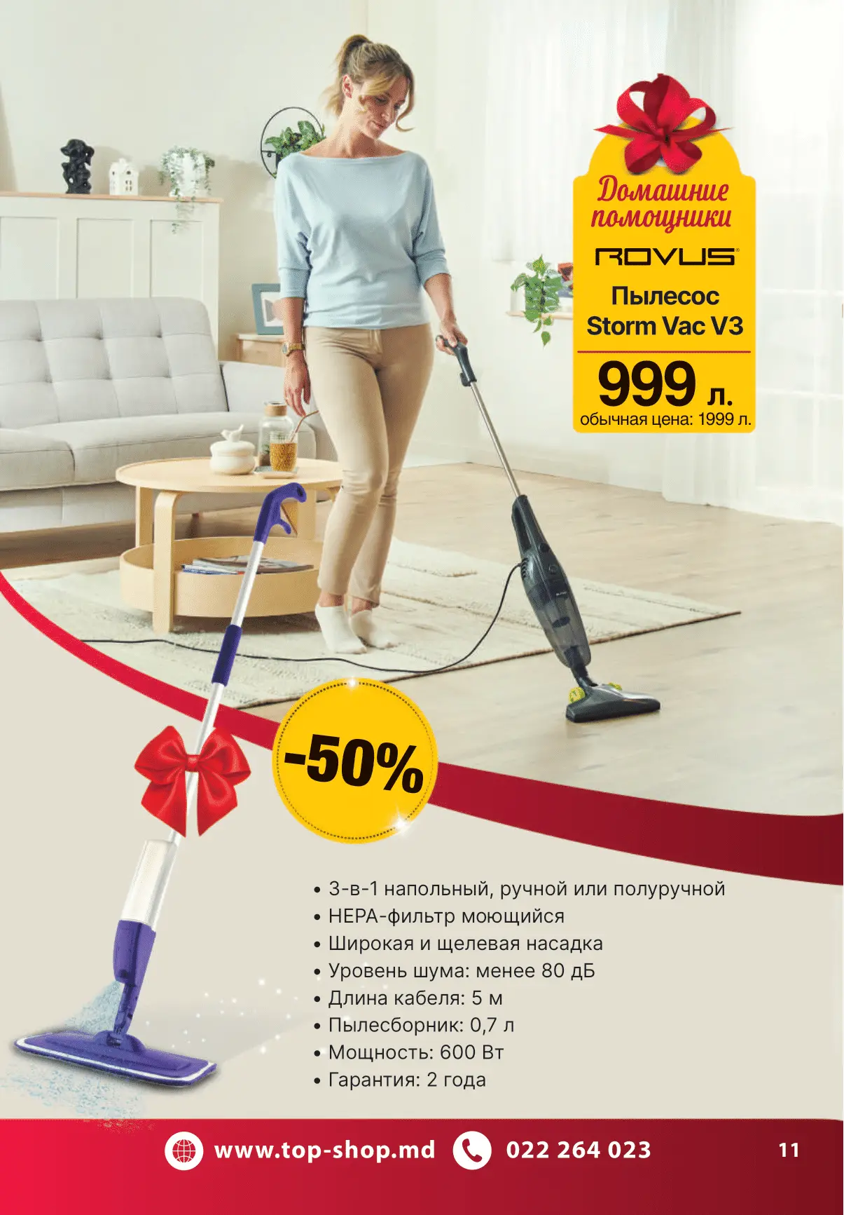 ПЕЧАТЬ КАТАЛОГ ДЕКАБРЬ 25 - ФЕВРАЛЬ 26_compressed-11