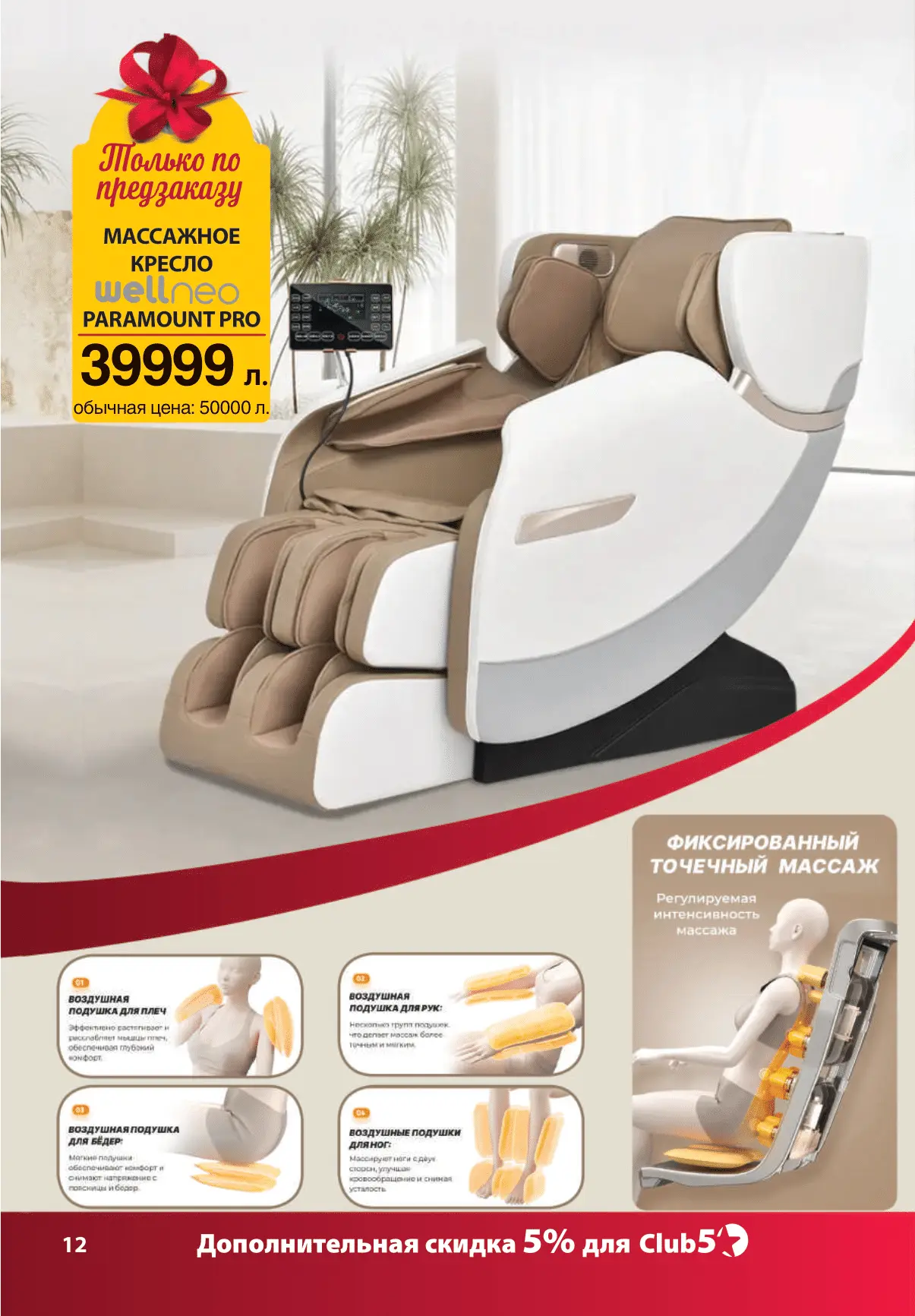 ПЕЧАТЬ КАТАЛОГ ДЕКАБРЬ 25 - ФЕВРАЛЬ 26_compressed-12