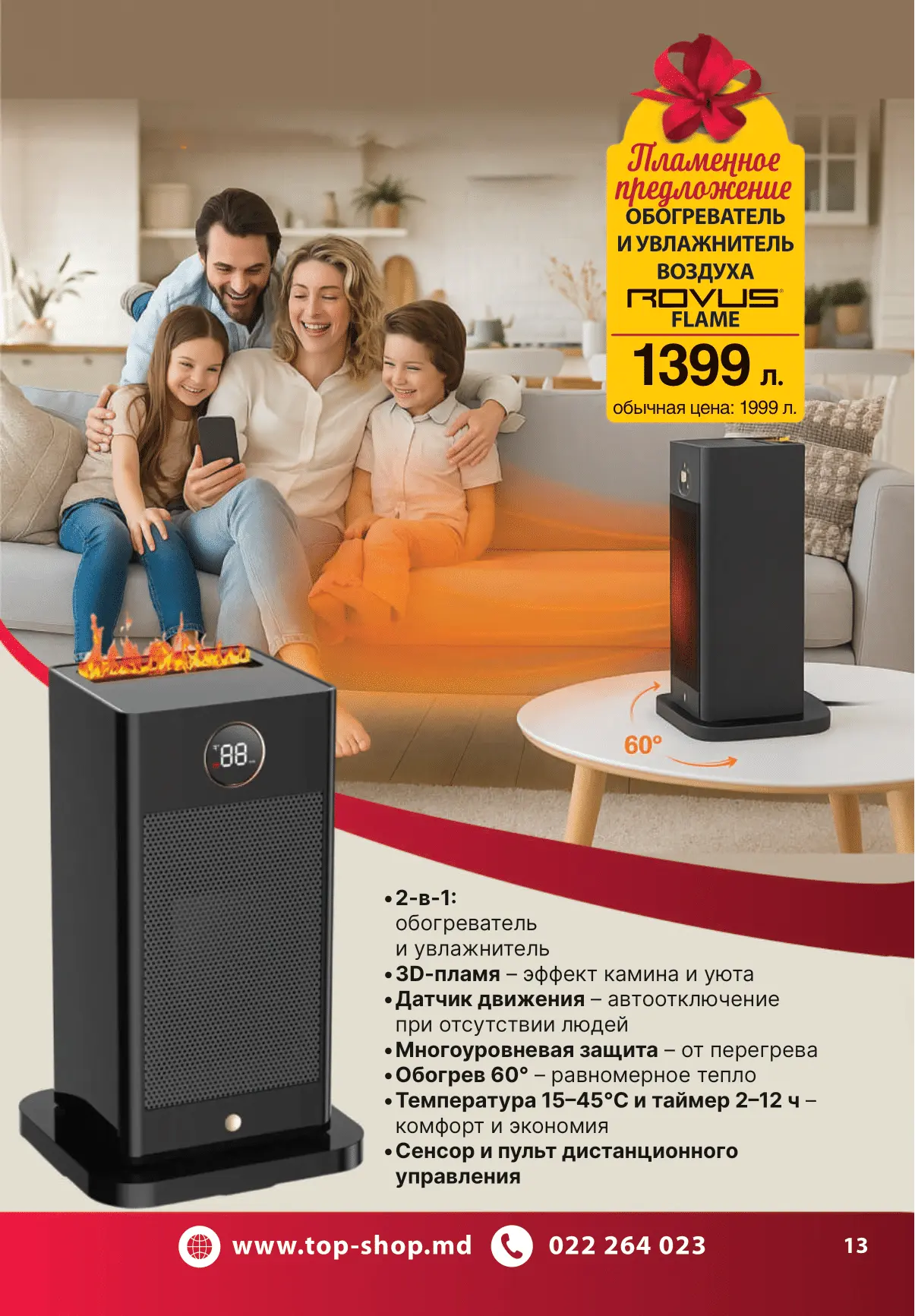 ПЕЧАТЬ КАТАЛОГ ДЕКАБРЬ 25 - ФЕВРАЛЬ 26_compressed-13