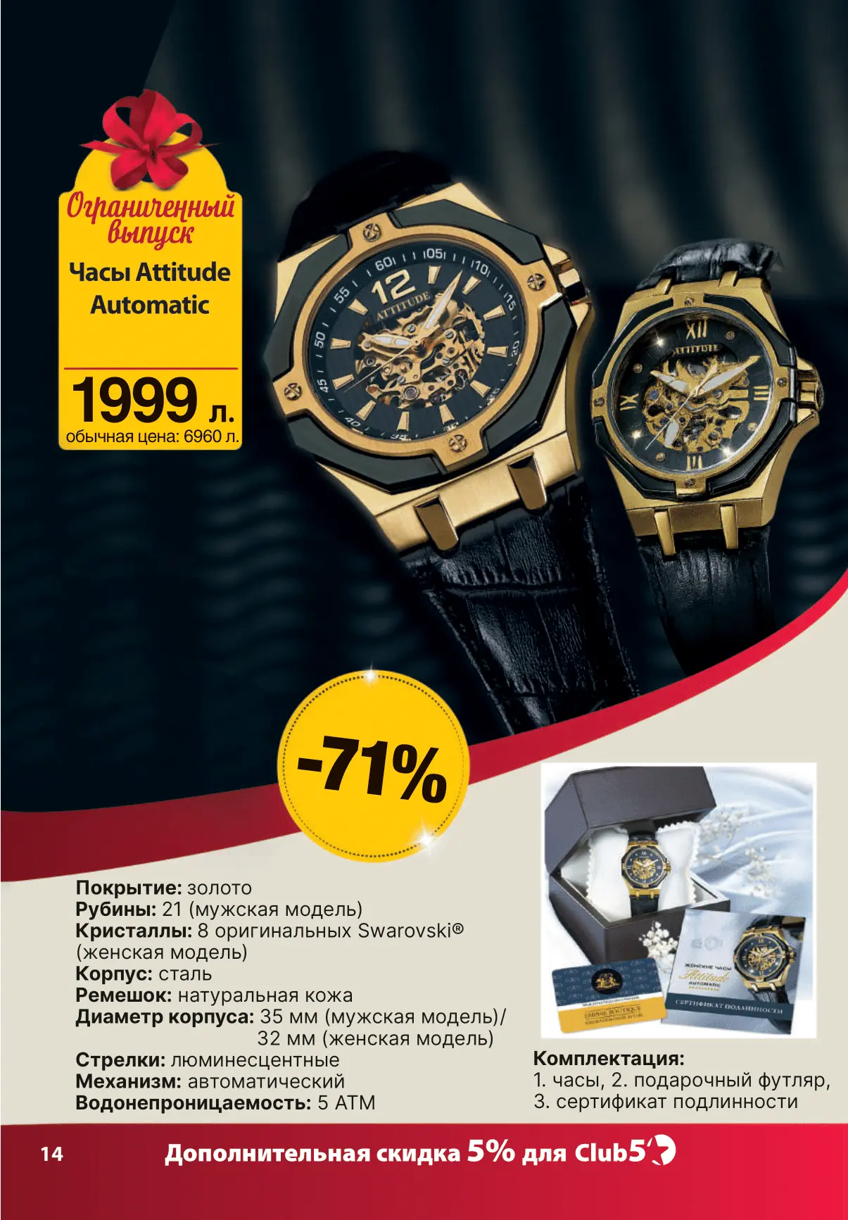 ПЕЧАТЬ КАТАЛОГ ДЕКАБРЬ 25 - ФЕВРАЛЬ 26_compressed-14