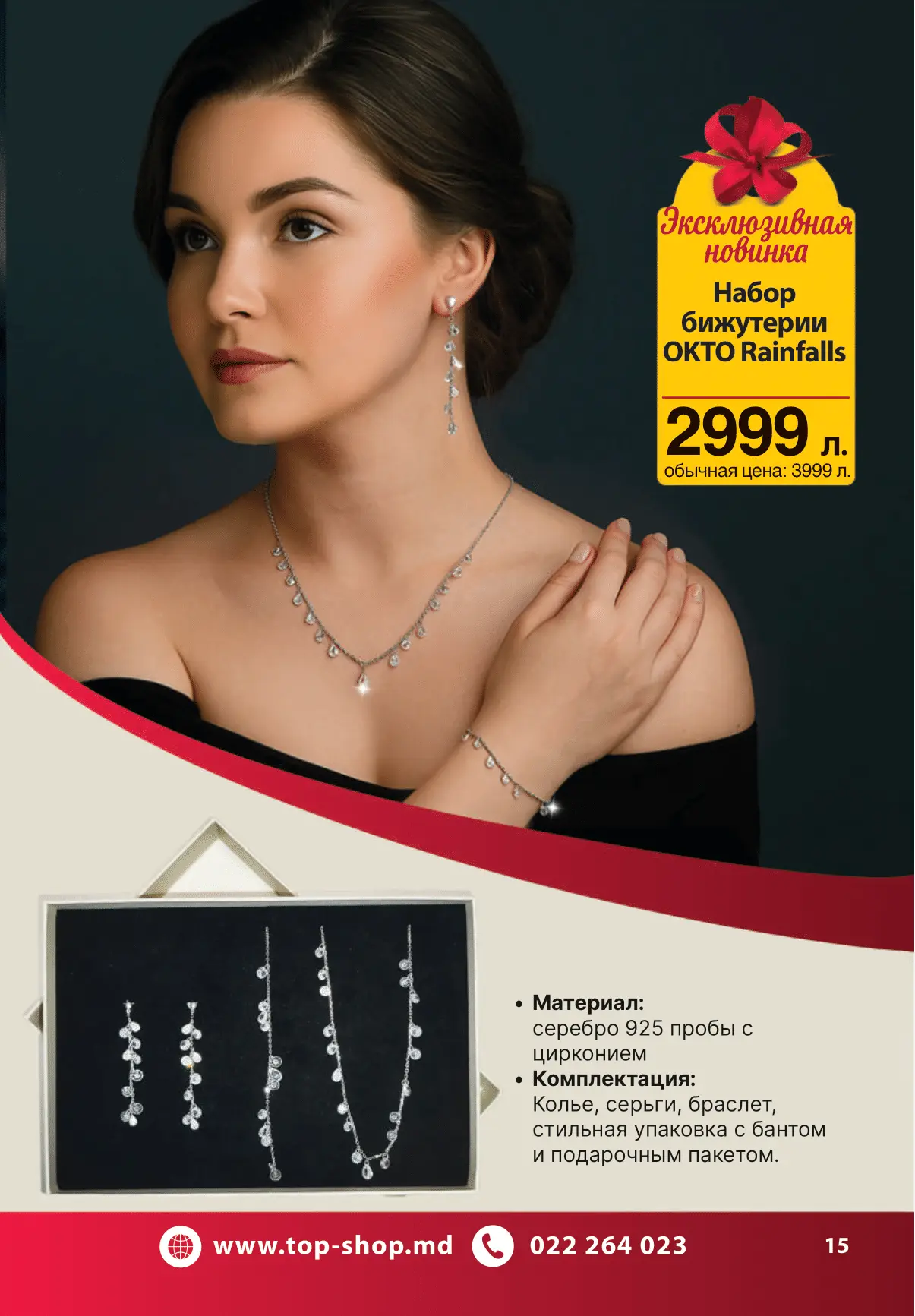 ПЕЧАТЬ КАТАЛОГ ДЕКАБРЬ 25 - ФЕВРАЛЬ 26_compressed-15