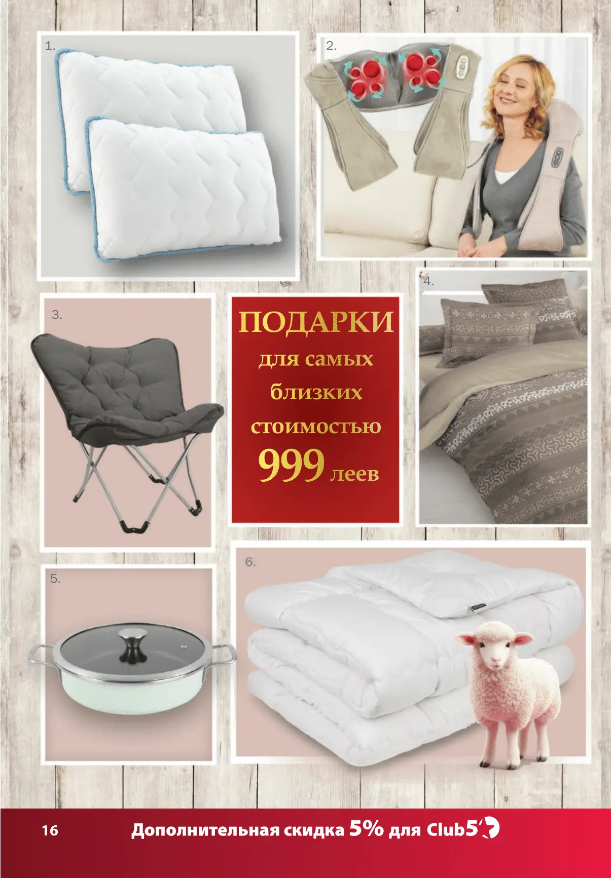 ПЕЧАТЬ КАТАЛОГ ДЕКАБРЬ 25 - ФЕВРАЛЬ 26_compressed-16