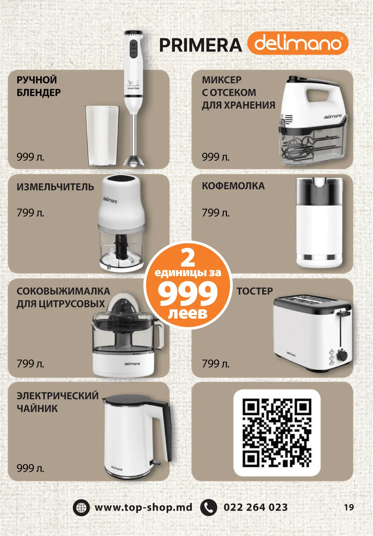 ПЕЧАТЬ КАТАЛОГ ДЕКАБРЬ 25 - ФЕВРАЛЬ 26_compressed-19