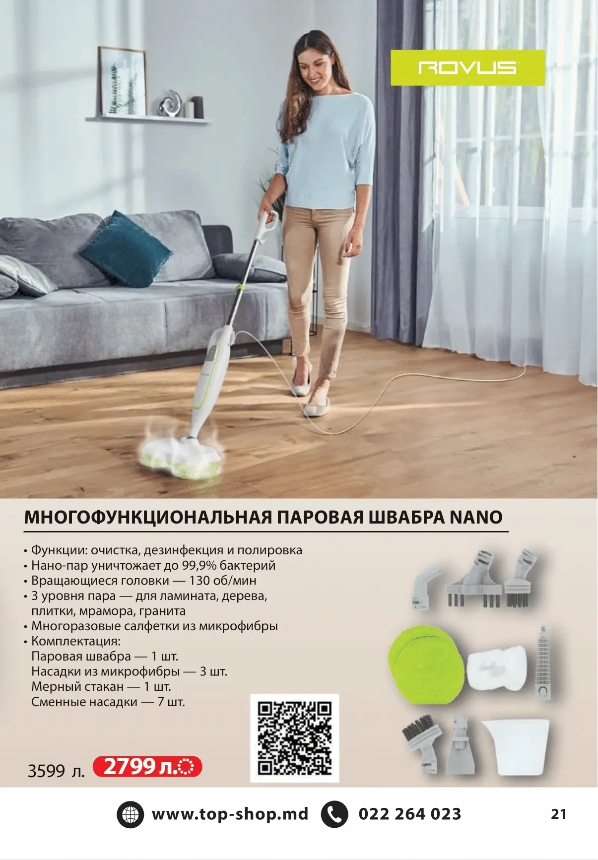 ПЕЧАТЬ КАТАЛОГ ДЕКАБРЬ 25 - ФЕВРАЛЬ 26_compressed-21