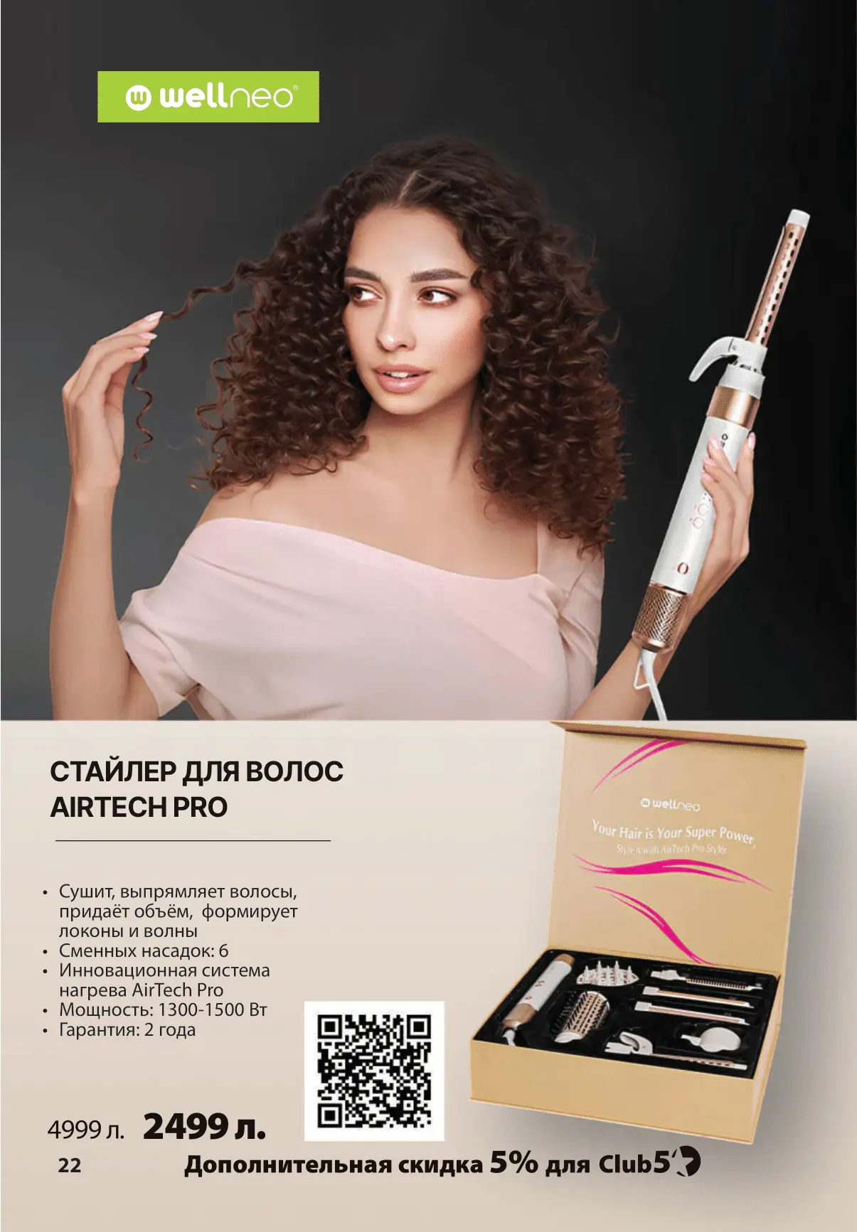 ПЕЧАТЬ КАТАЛОГ ДЕКАБРЬ 25 - ФЕВРАЛЬ 26_compressed-22