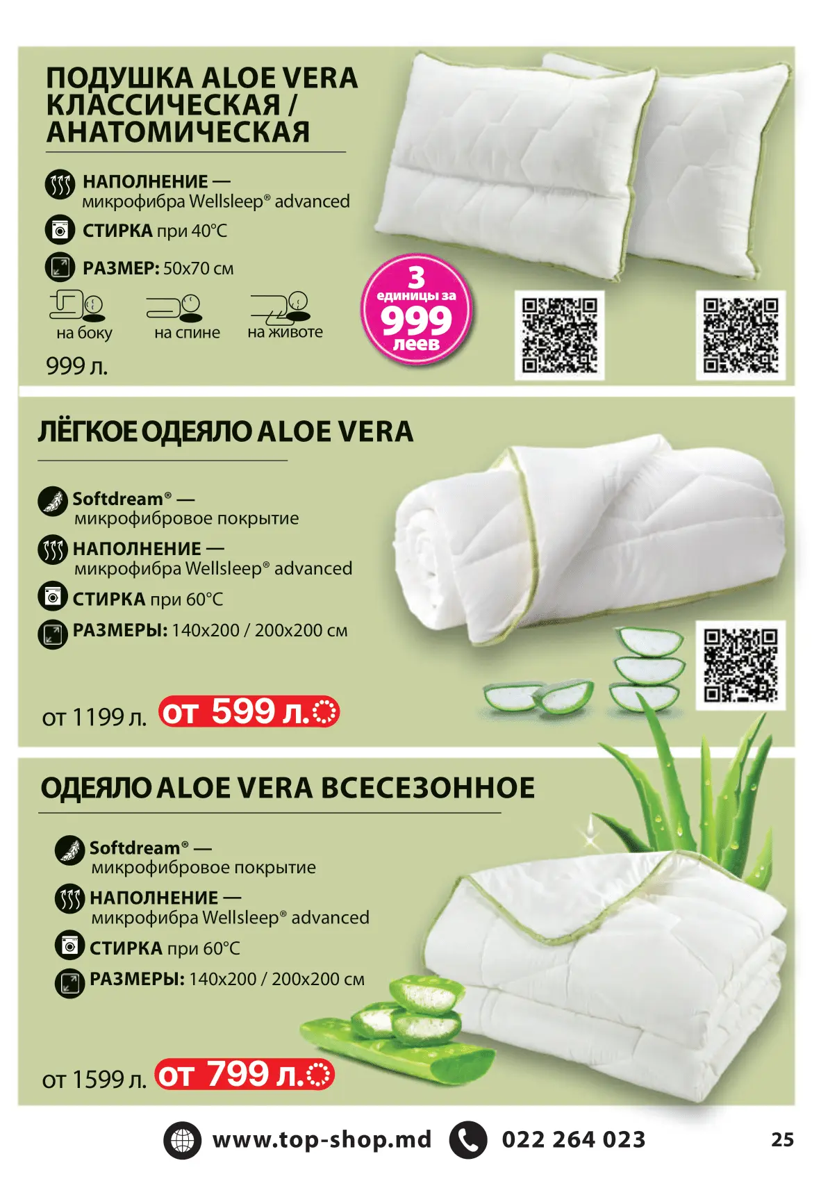 ПЕЧАТЬ КАТАЛОГ ДЕКАБРЬ 25 - ФЕВРАЛЬ 26_compressed-25