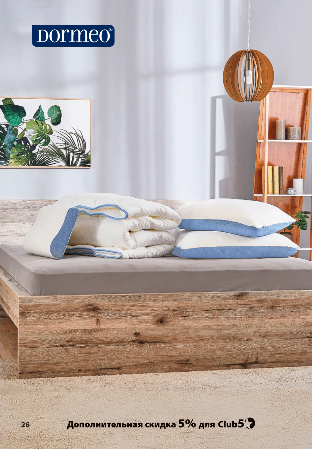 ПЕЧАТЬ КАТАЛОГ ДЕКАБРЬ 25 - ФЕВРАЛЬ 26_compressed-26