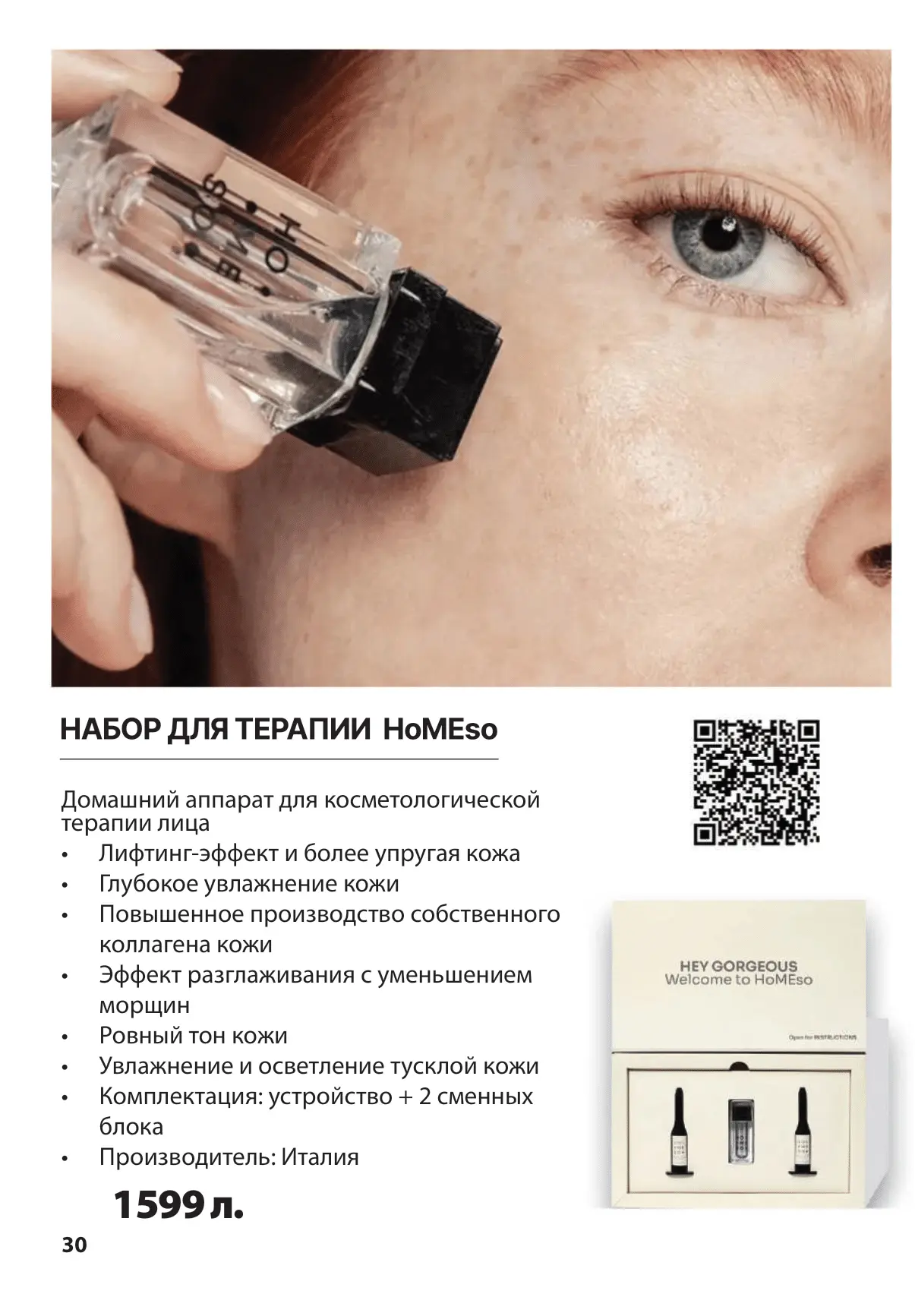 ПЕЧАТЬ КАТАЛОГ ДЕКАБРЬ 25 - ФЕВРАЛЬ 26_compressed-30