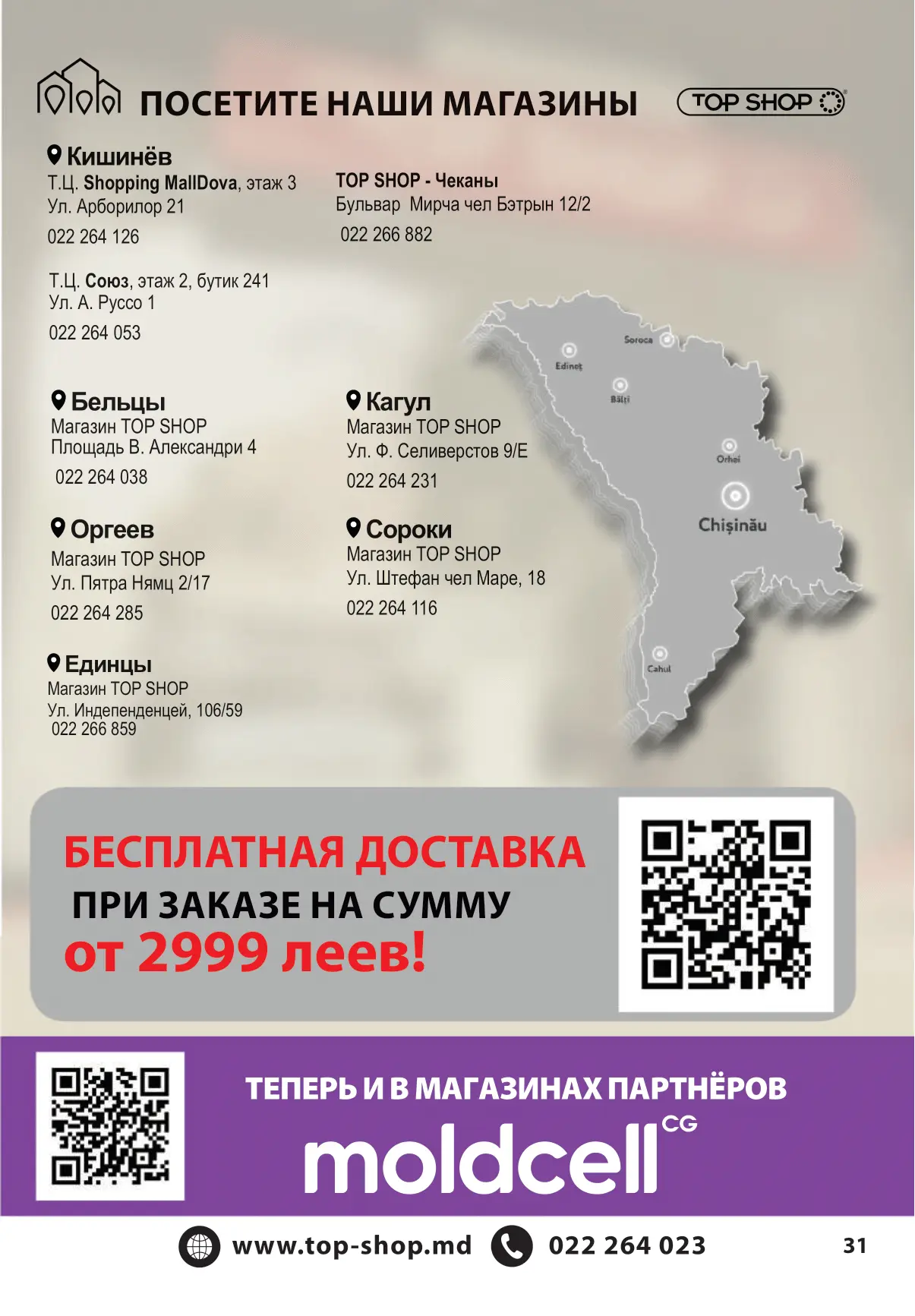 ПЕЧАТЬ КАТАЛОГ ДЕКАБРЬ 25 - ФЕВРАЛЬ 26_compressed-31