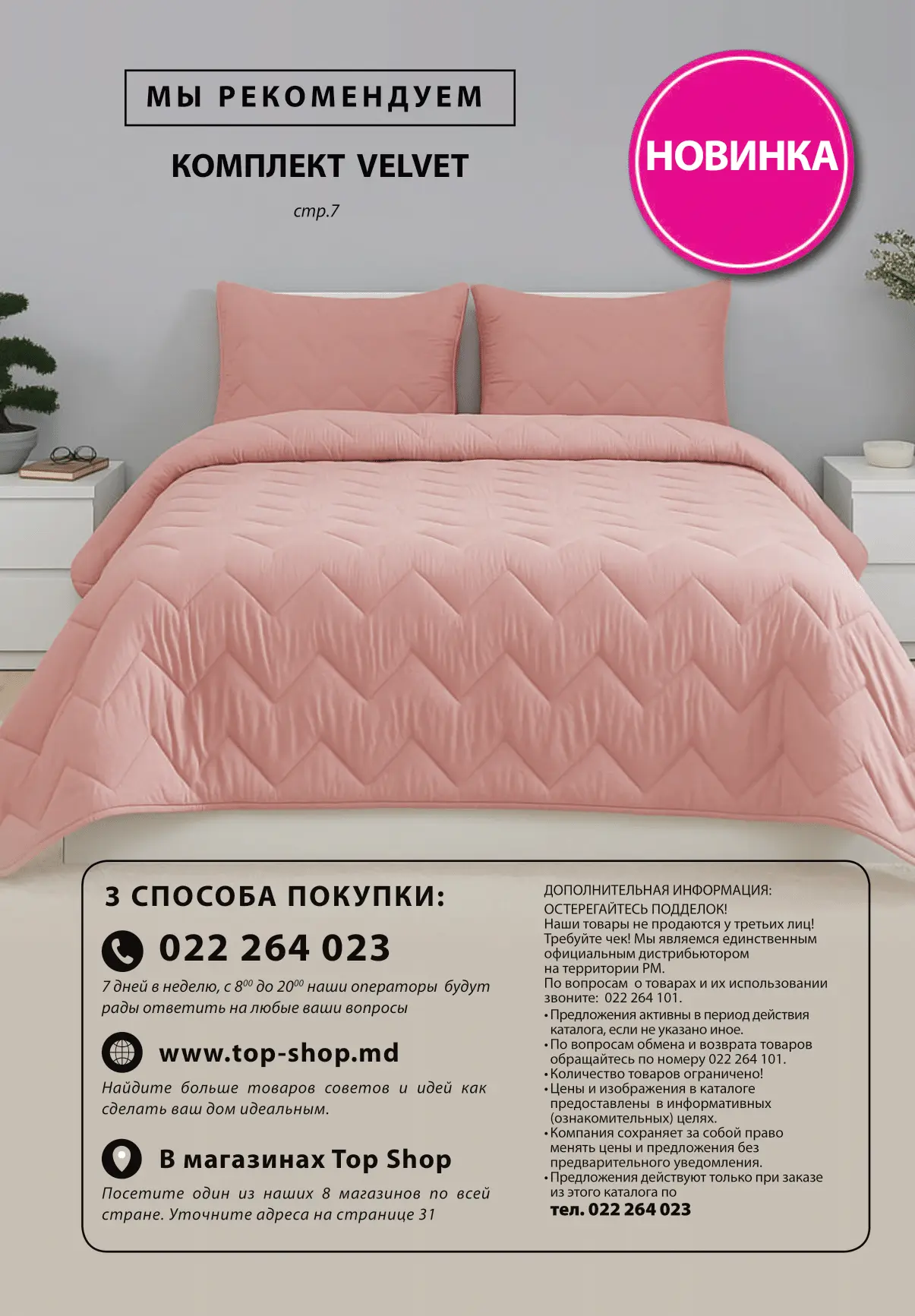 ПЕЧАТЬ КАТАЛОГ ДЕКАБРЬ 25 - ФЕВРАЛЬ 26_compressed-32