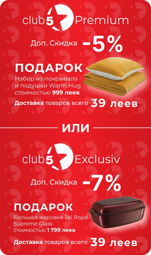 Программа лояльности Клуб 5*